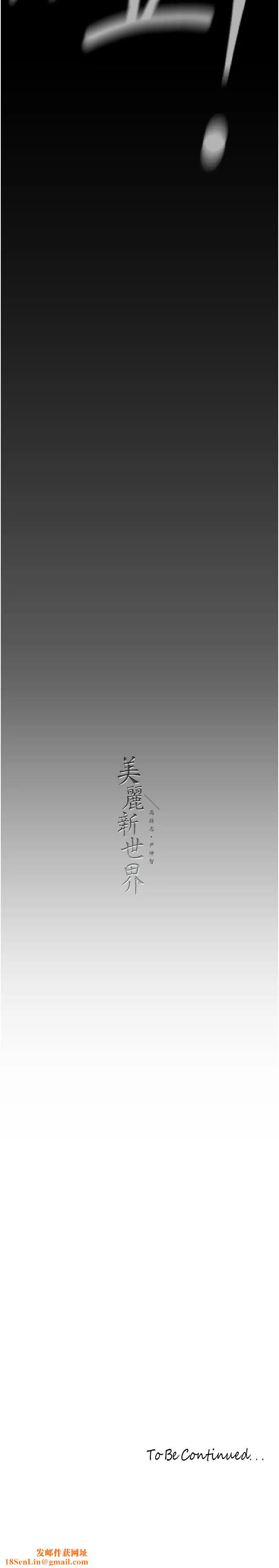 美丽新世界第227话-妳能相信我一次吗?