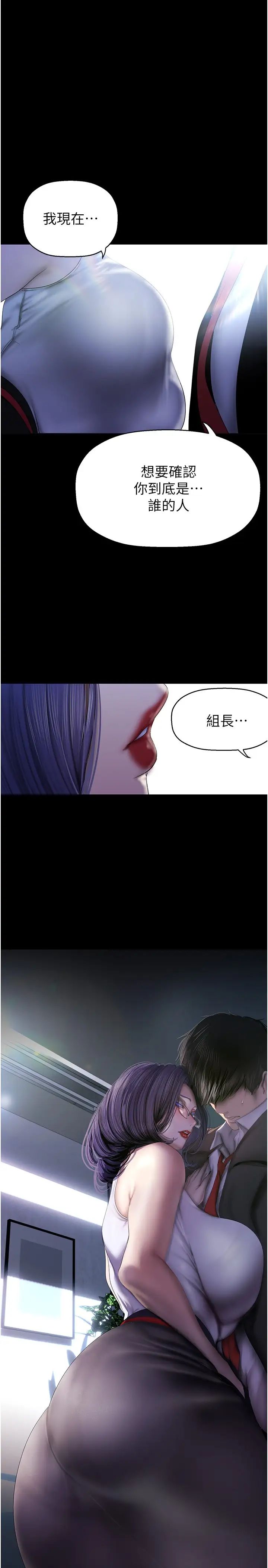 美丽新世界第228话-哄组长的夜晚