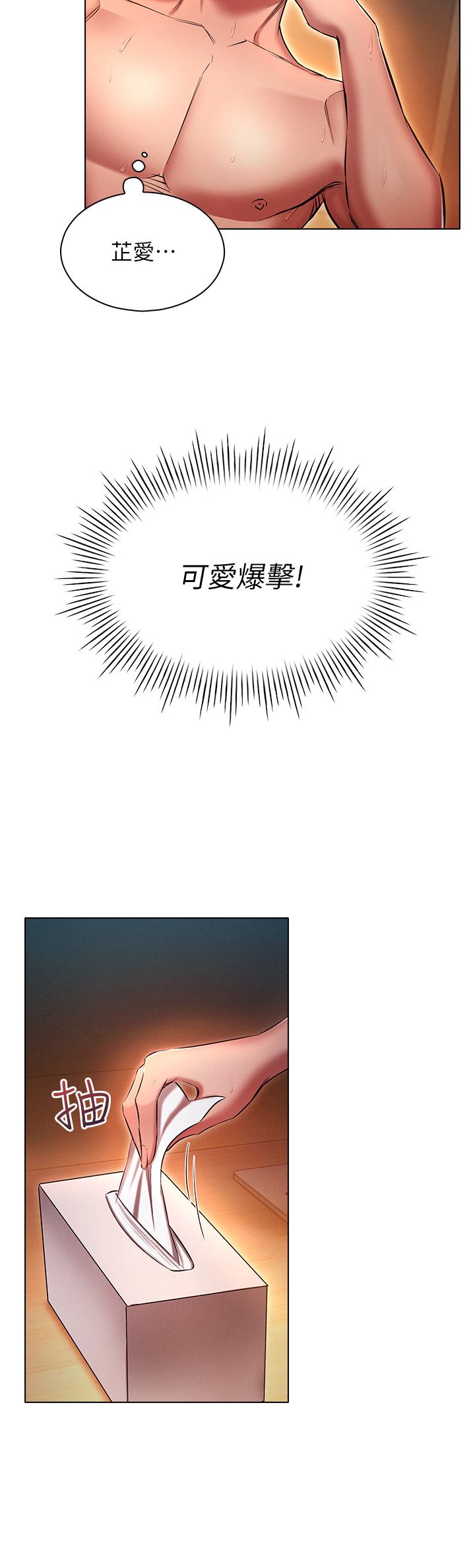 鲁蛇的多重宇宙第28话-一次不够,我还要!