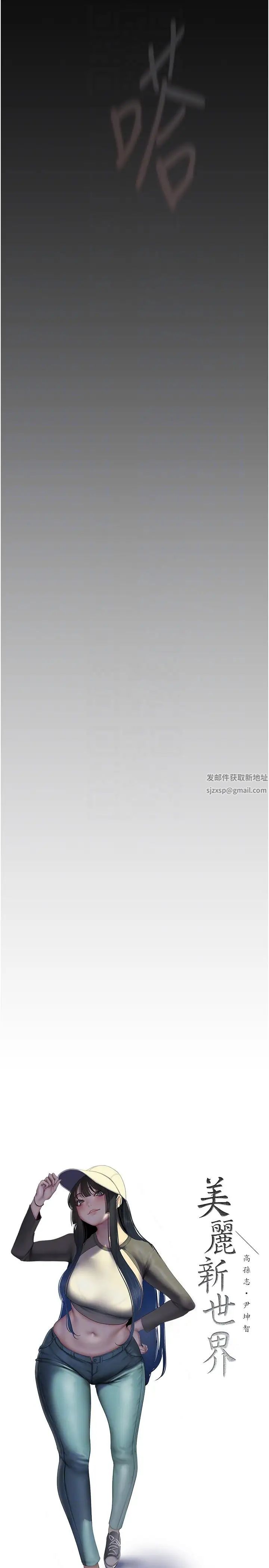 美丽新世界第230话-最纯粹的快乐