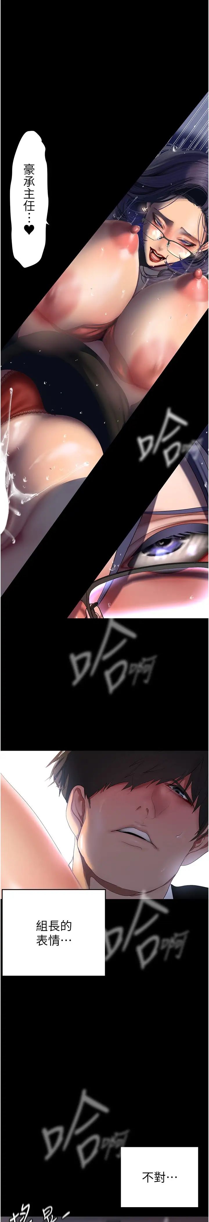 美丽新世界第230话-最纯粹的快乐