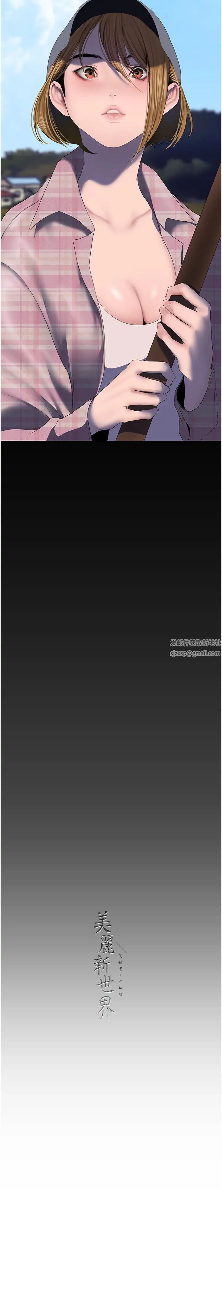 美丽新世界第230话-最纯粹的快乐