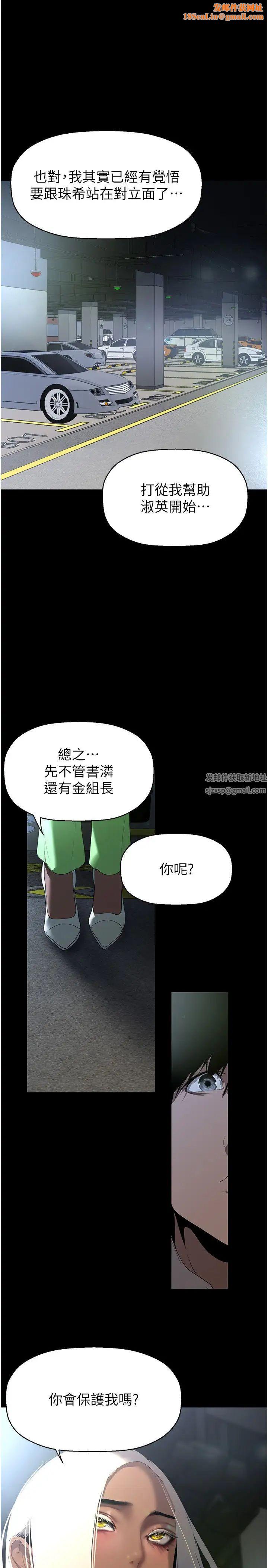 美丽新世界第232话-想得到豪承的女人