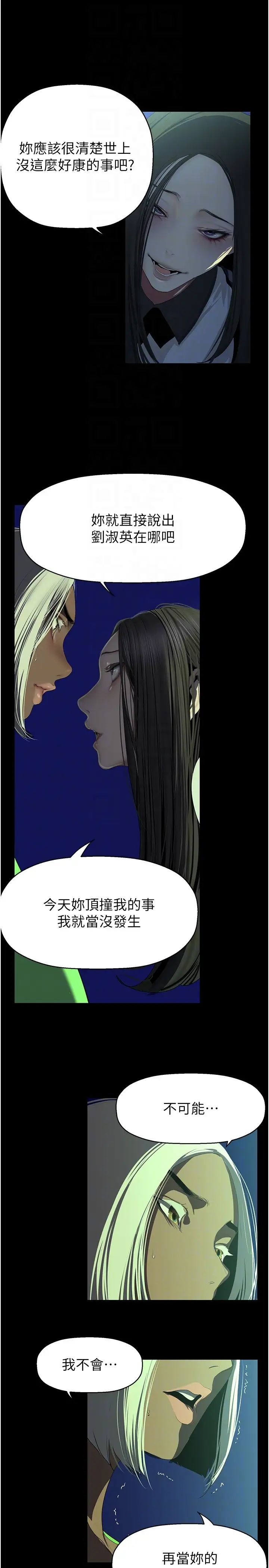 美丽新世界第232话-想得到豪承的女人