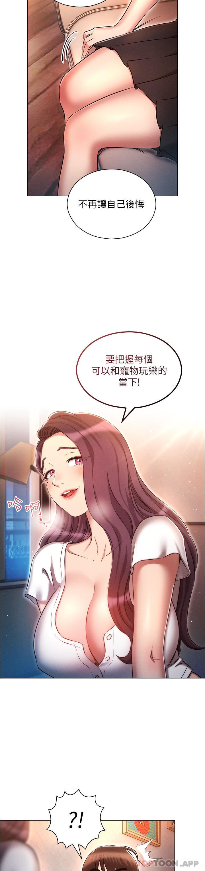 鲁蛇的多重宇宙第31话-精心策画的桃色陷阱