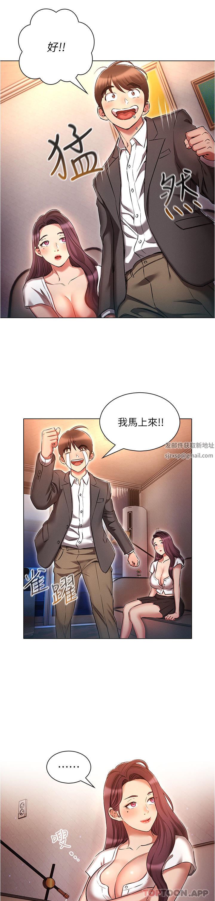 鲁蛇的多重宇宙第31话-精心策画的桃色陷阱