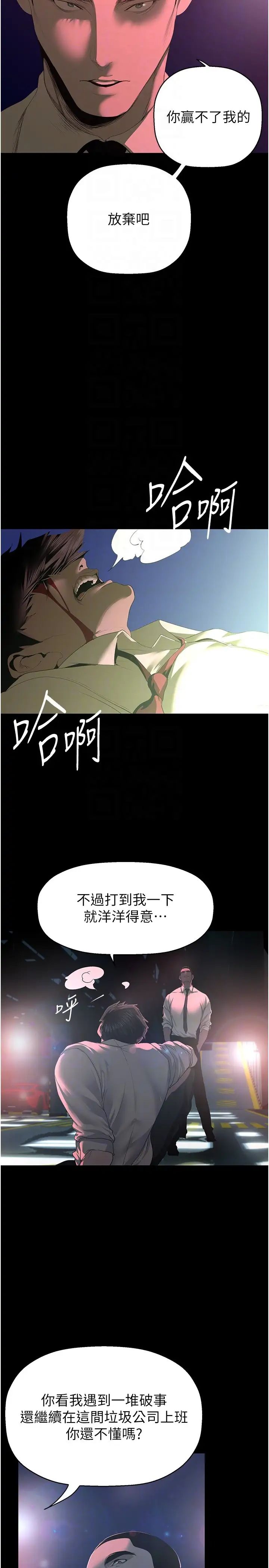 美丽新世界第233话-向淑英袭来的危机