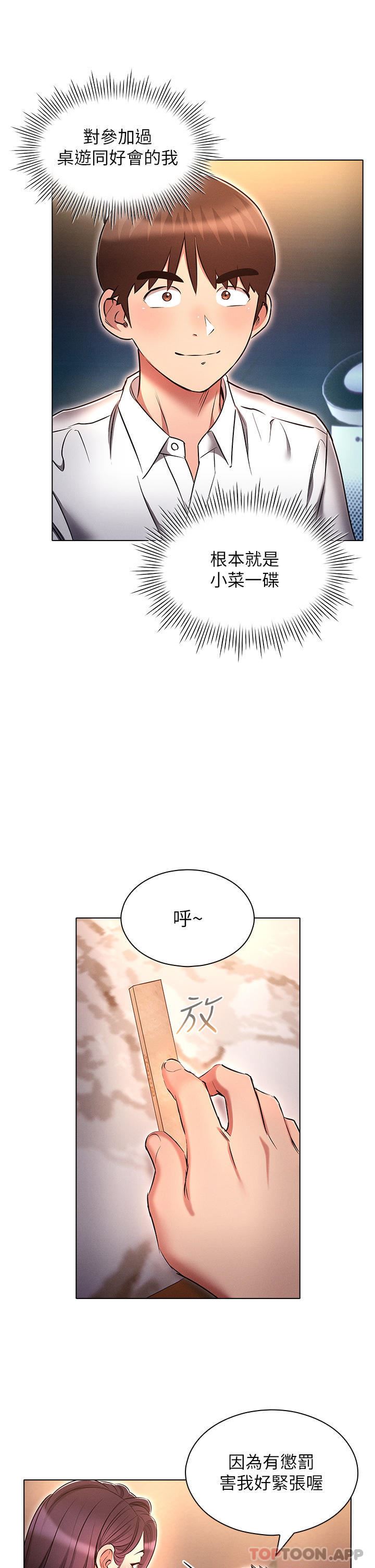 鲁蛇的多重宇宙第31话-精心策画的桃色陷阱