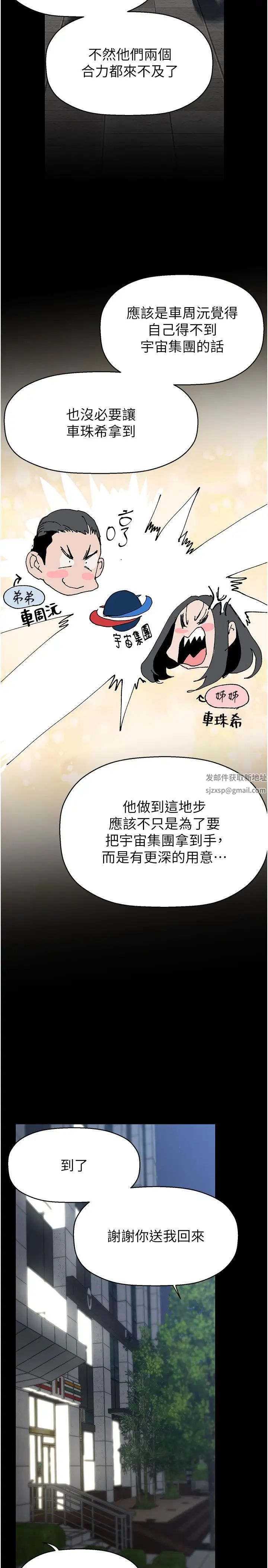美丽新世界第233话-向淑英袭来的危机