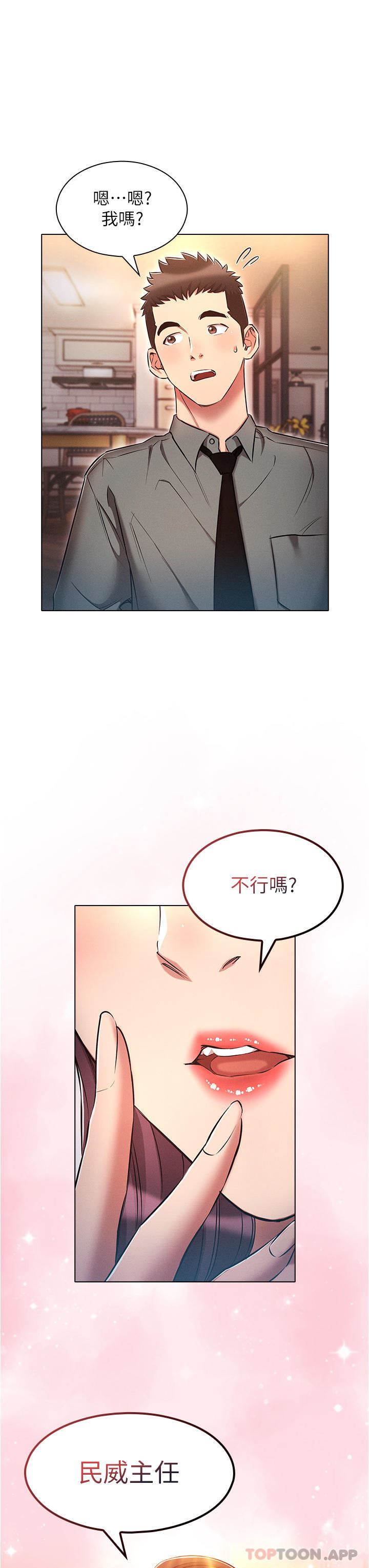 鲁蛇的多重宇宙第31话-精心策画的桃色陷阱