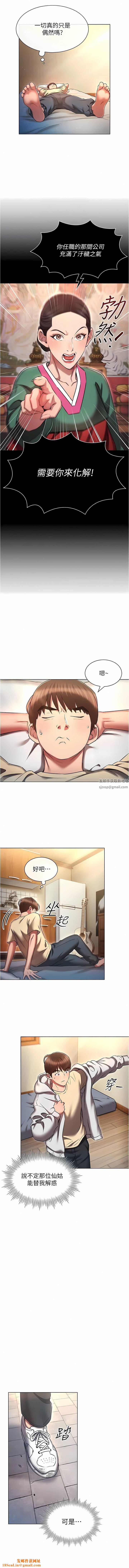 鲁蛇的多重宇宙第36话-桃花满地开的原因…?