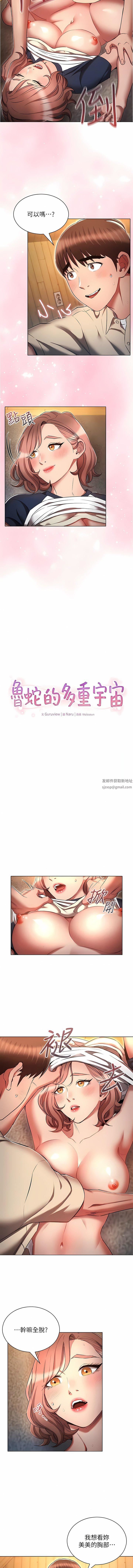 鲁蛇的多重宇宙第44话-原来妳都看色色的书