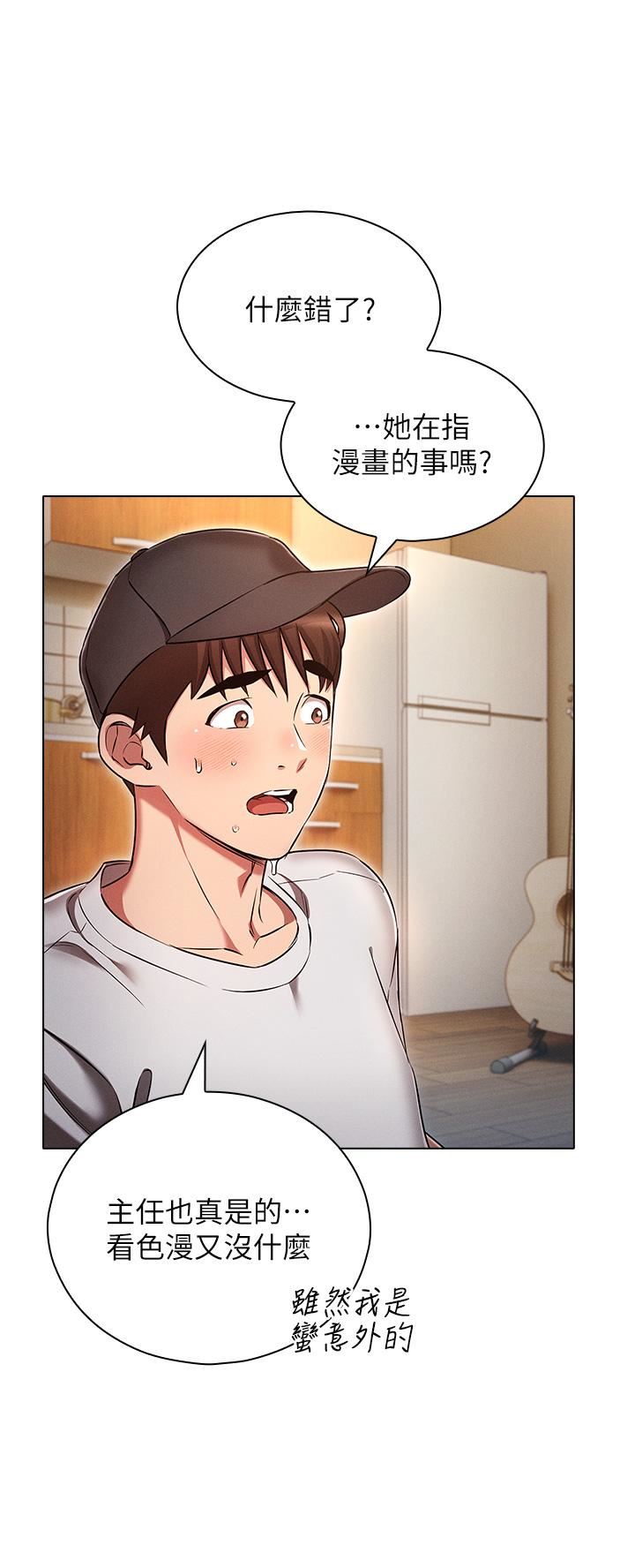 鲁蛇的多重宇宙第45话-我要被开苞瞭吗?!