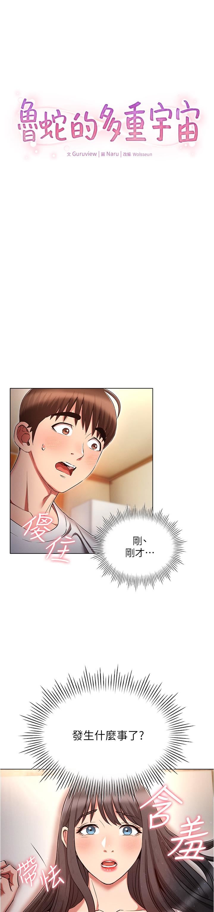 鲁蛇的多重宇宙第46话-发情骚女的告白