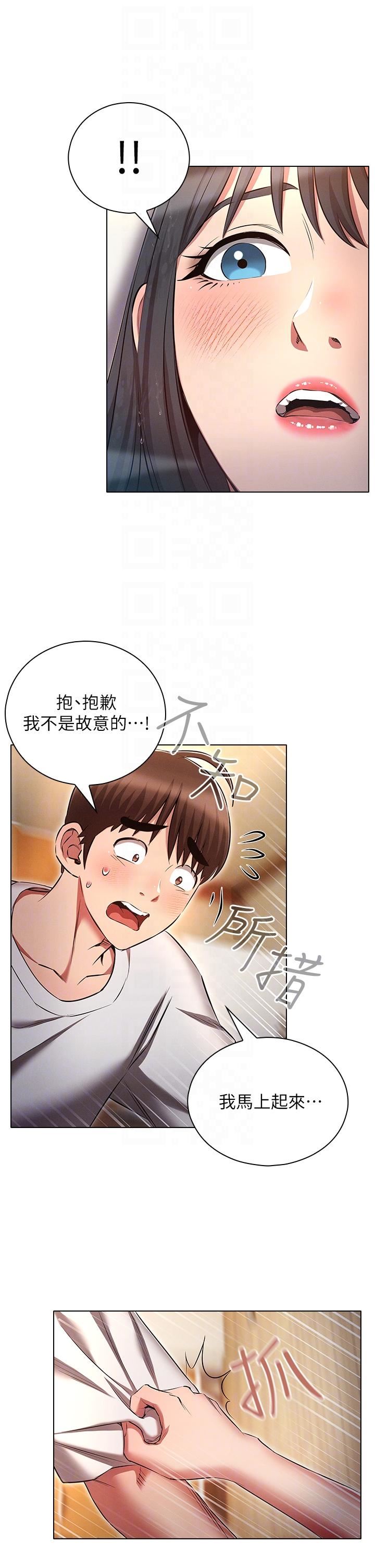 鲁蛇的多重宇宙第46话-发情骚女的告白