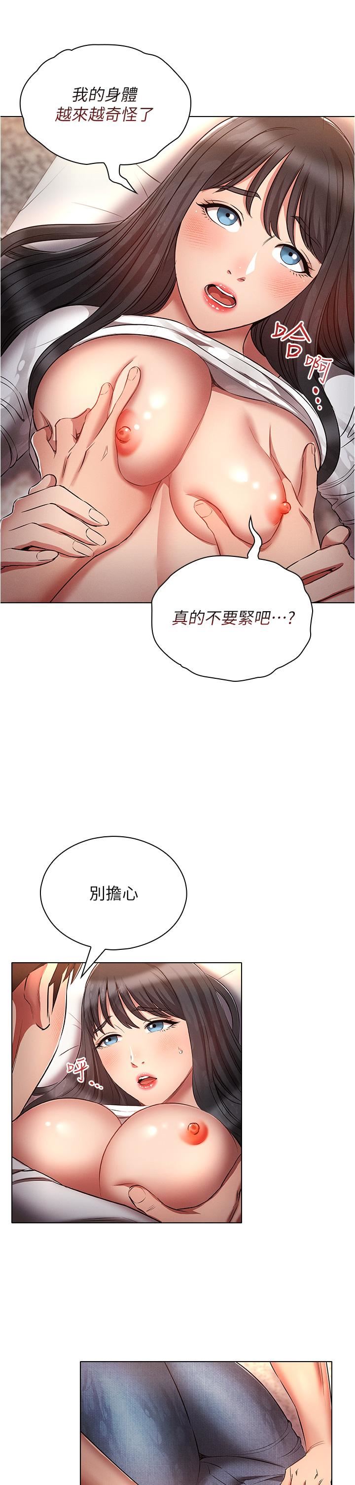 鲁蛇的多重宇宙第46话-发情骚女的告白