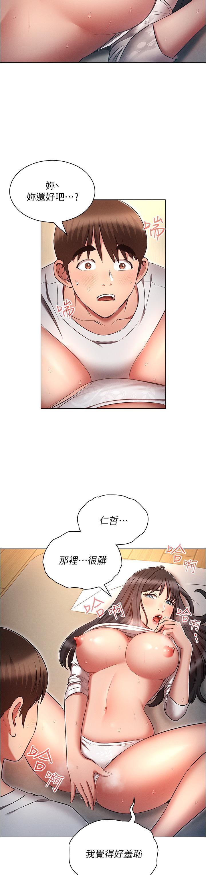 鲁蛇的多重宇宙第47话-初夜挑战重「棒」级