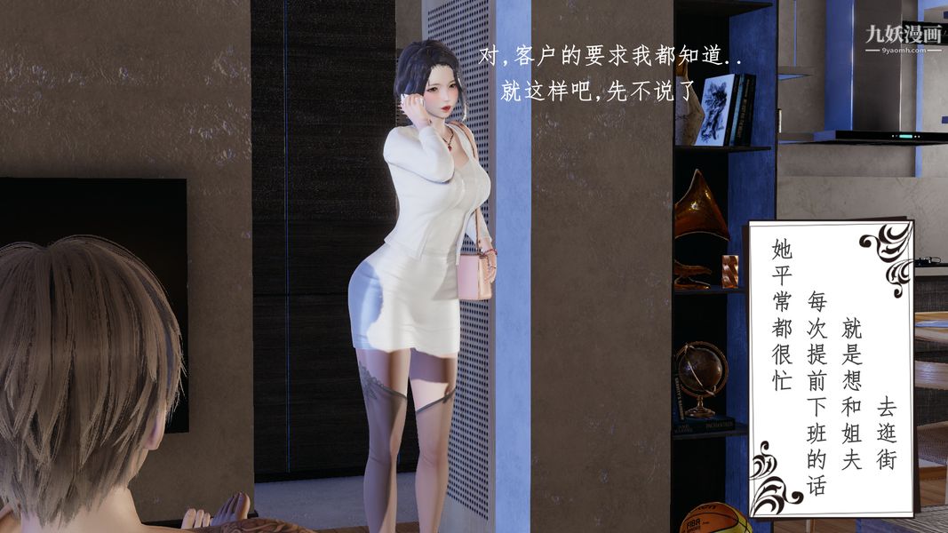 [3D]我的姐夫第02话