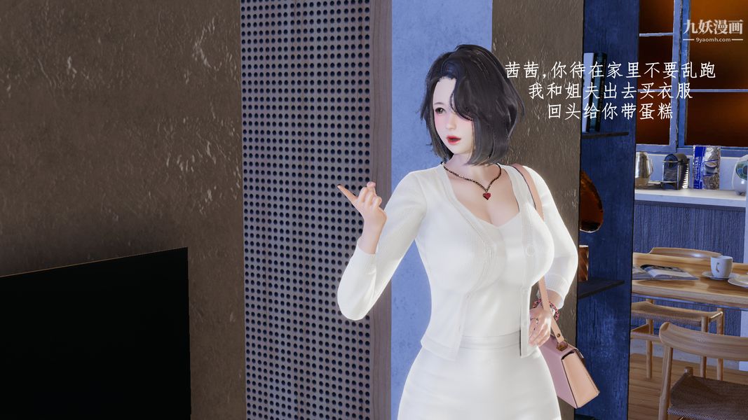 [3D]我的姐夫第02话