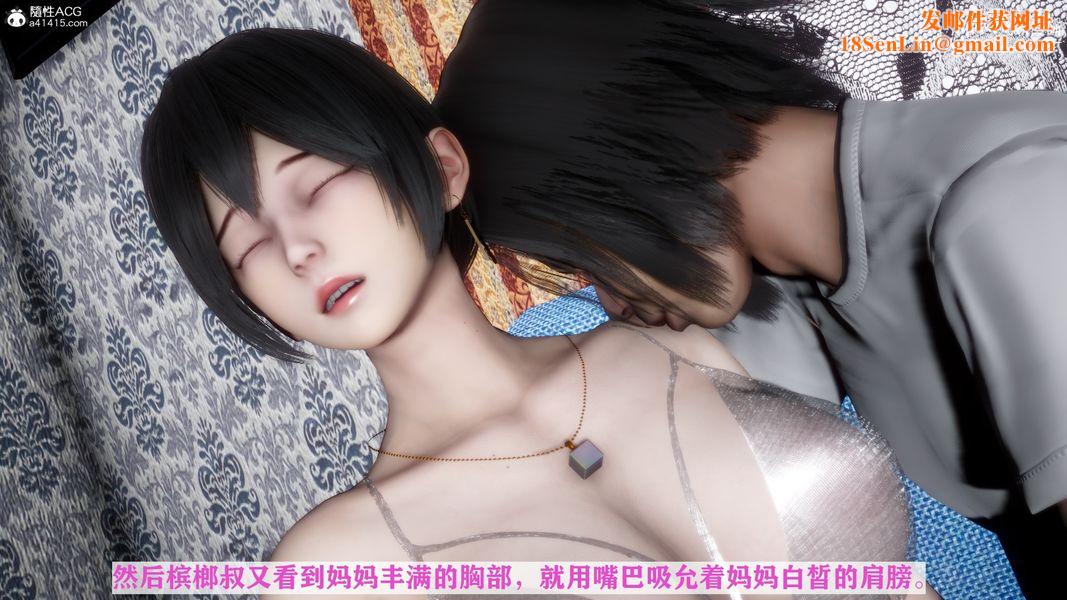 [3D]迷糊的妈妈无赖篇+堂哥篇无赖篇02话