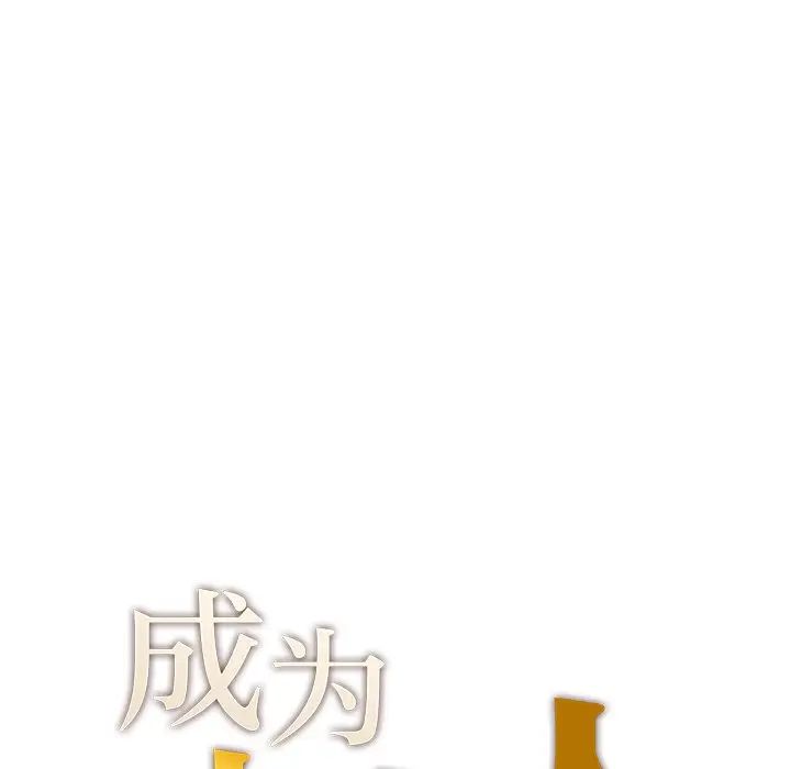 成为人上人第2话