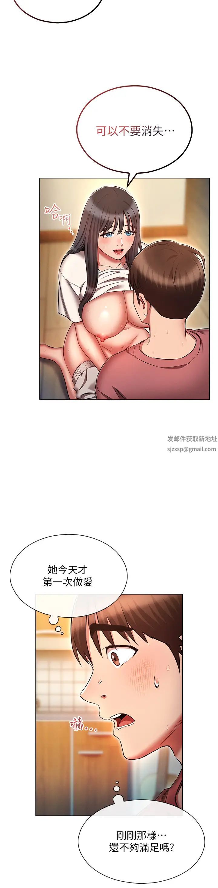 鲁蛇的多重宇宙第52话-性慾一口气爆发的世萝