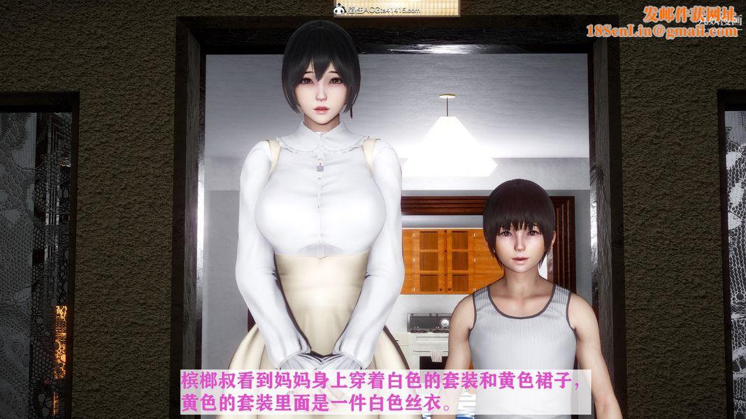 [3D]迷糊的妈妈无赖篇+堂哥篇无赖篇03话