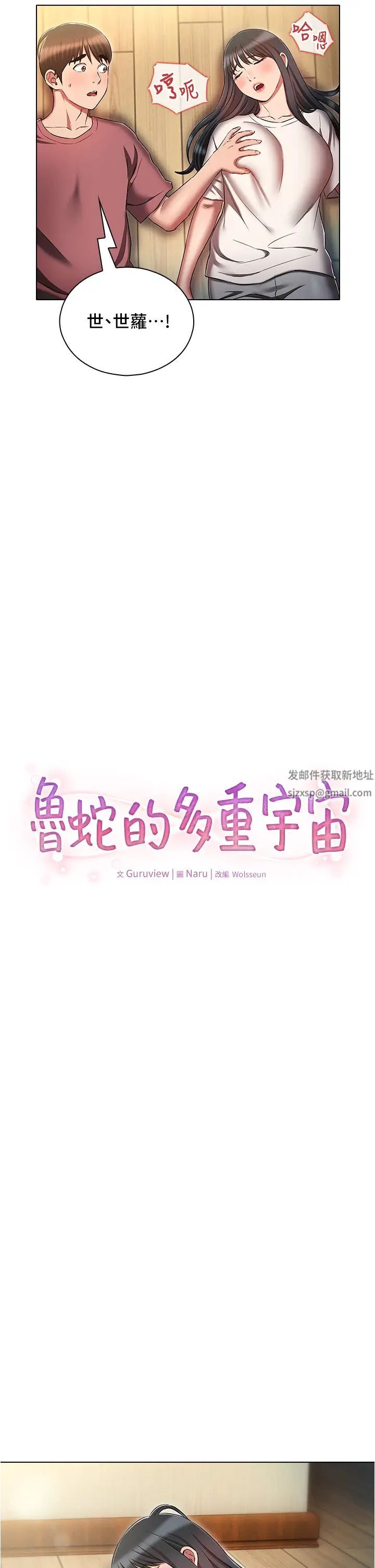 鲁蛇的多重宇宙第53话-你在傢藏女人?