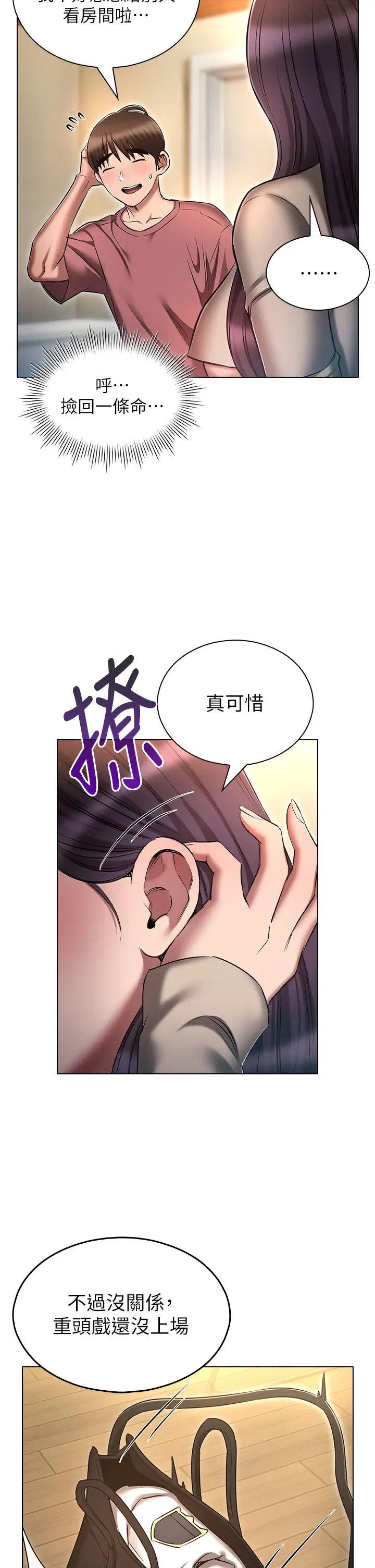 鲁蛇的多重宇宙第53话-你在傢藏女人?