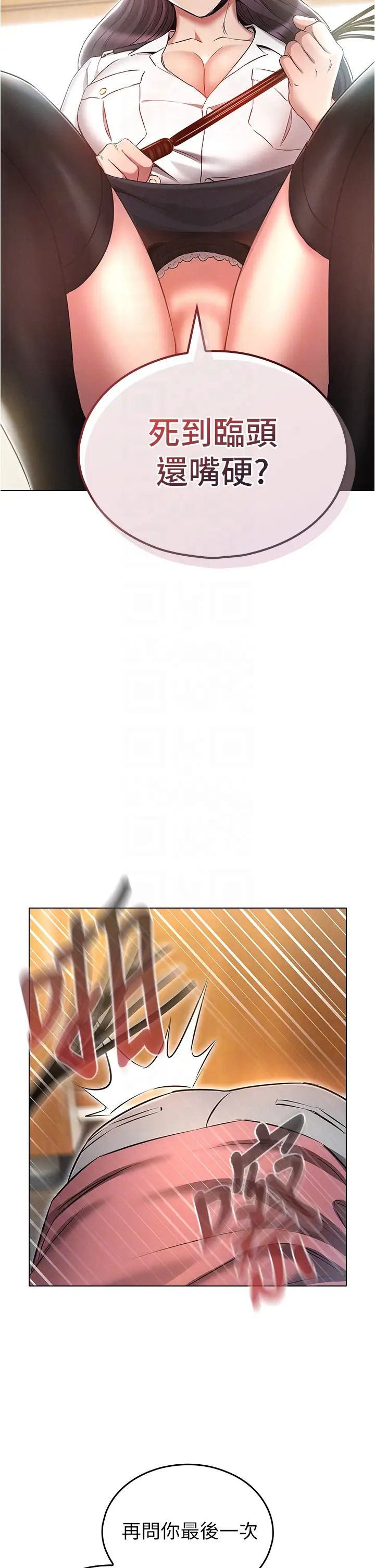 鲁蛇的多重宇宙第54话-做错事就要受罚