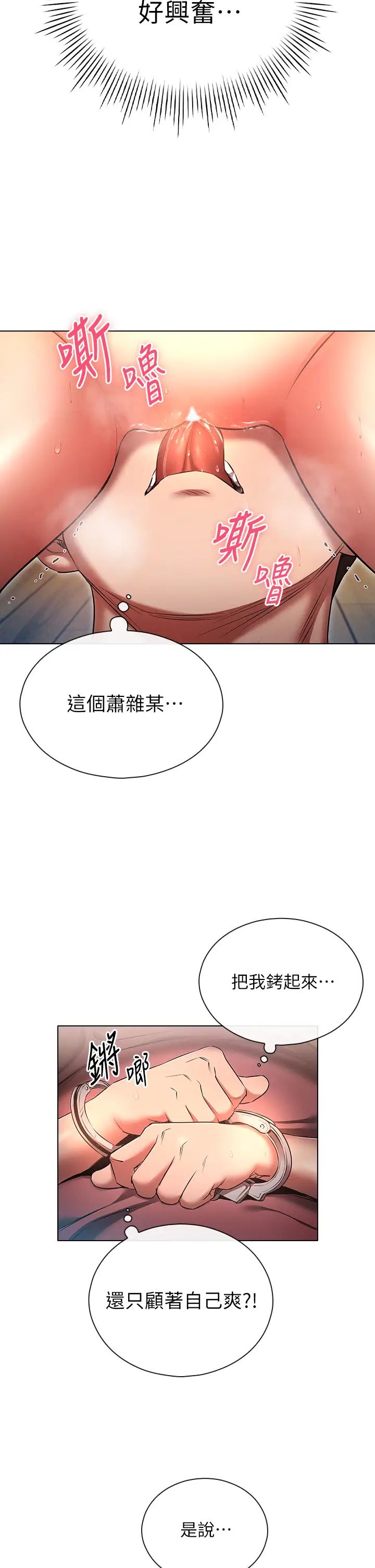 鲁蛇的多重宇宙第55话-换妳倒大楣啰,徐子怡