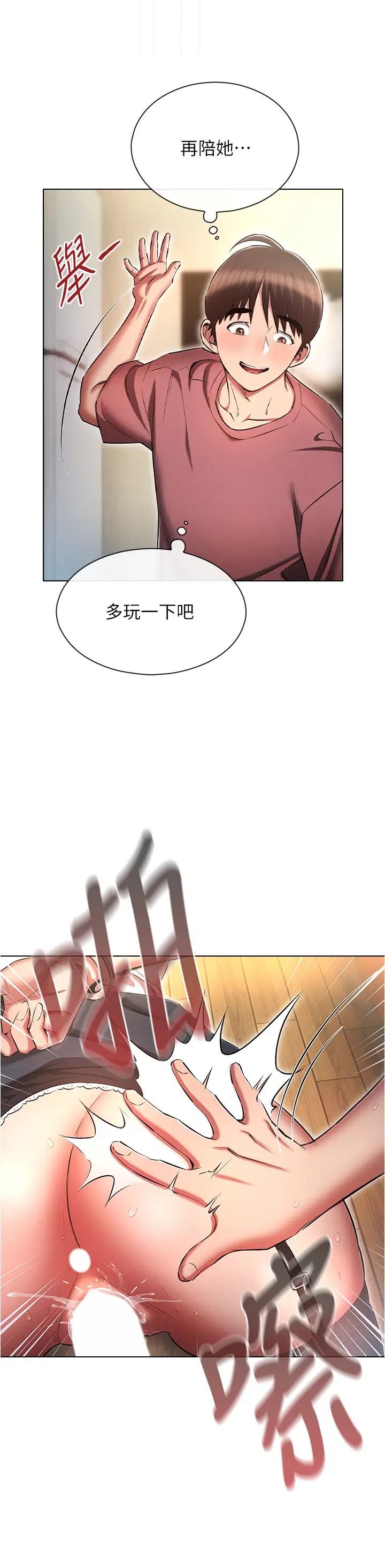 鲁蛇的多重宇宙第56话-站住!我还没爽够