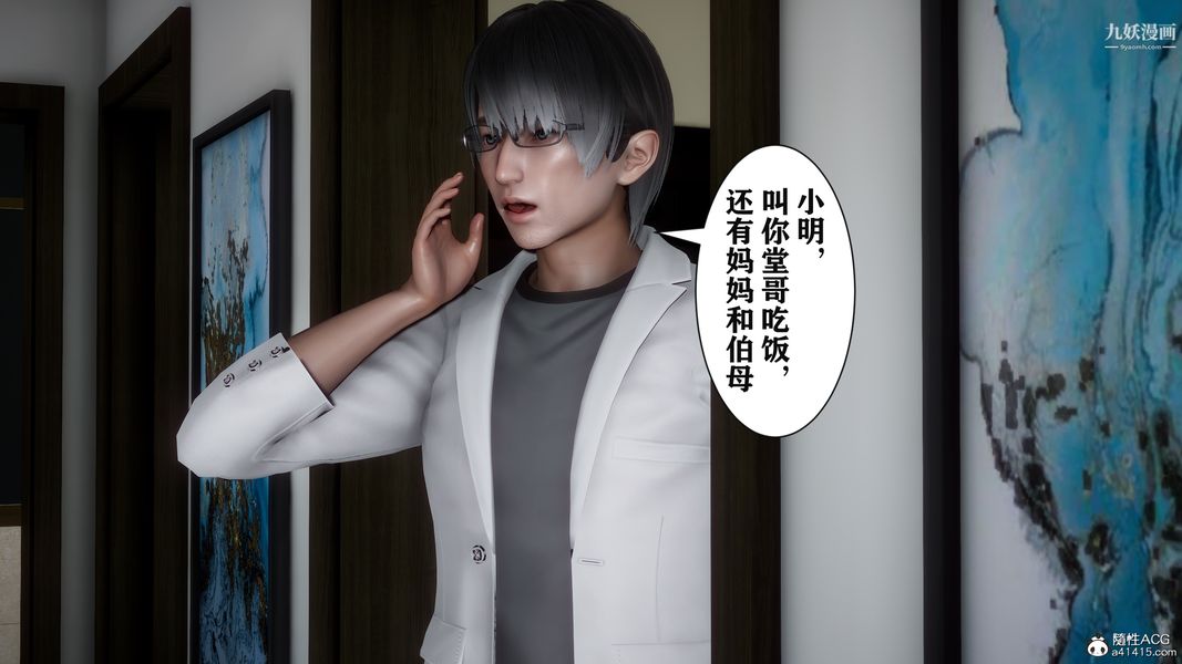 [3D]迷糊的妈妈无赖篇+堂哥篇堂哥篇05话