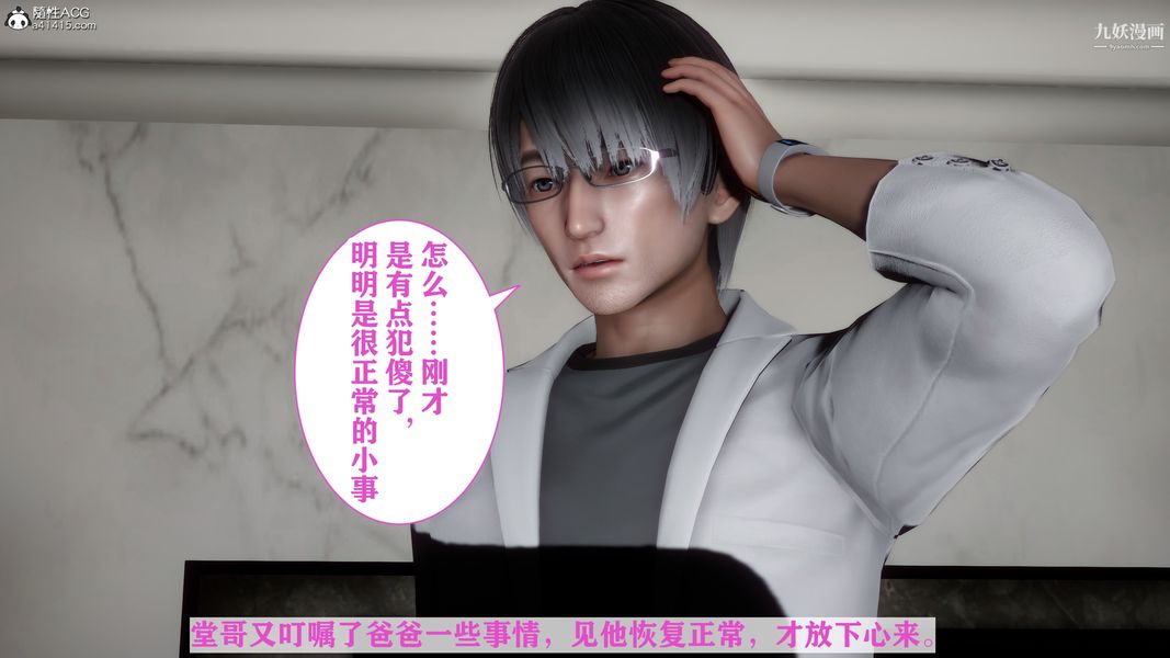 [3D]迷糊的妈妈无赖篇+堂哥篇堂哥篇06话完结