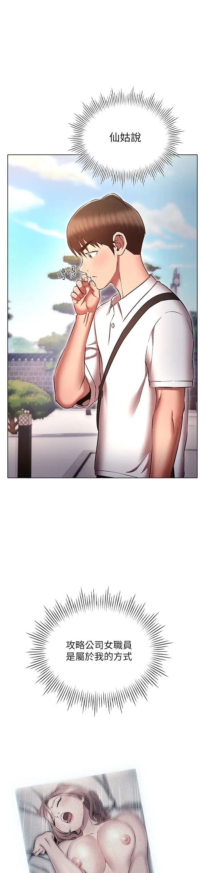 鲁蛇的多重宇宙第63话-攻下安慧琳的大好机会