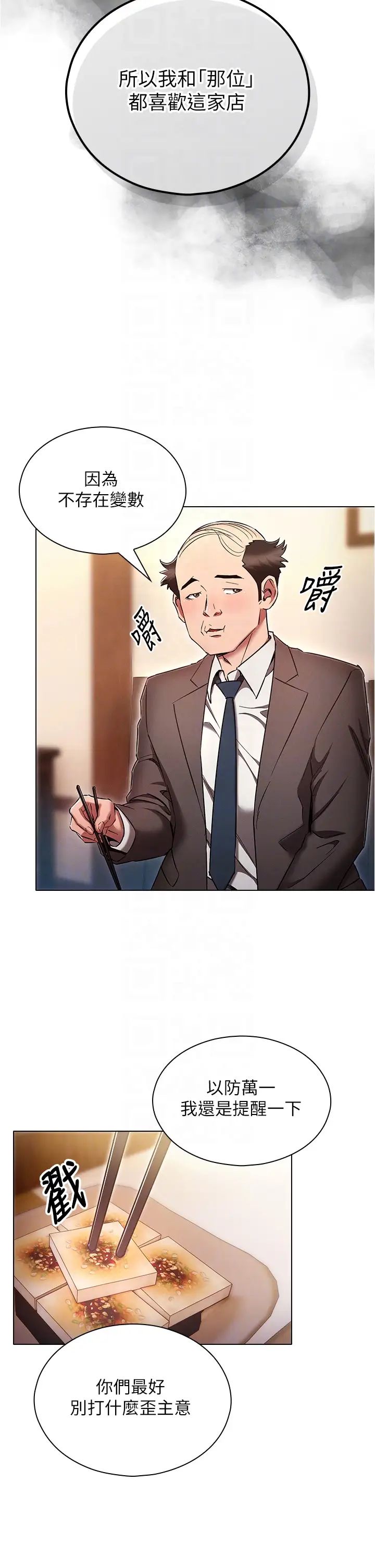 鲁蛇的多重宇宙第63话-攻下安慧琳的大好机会