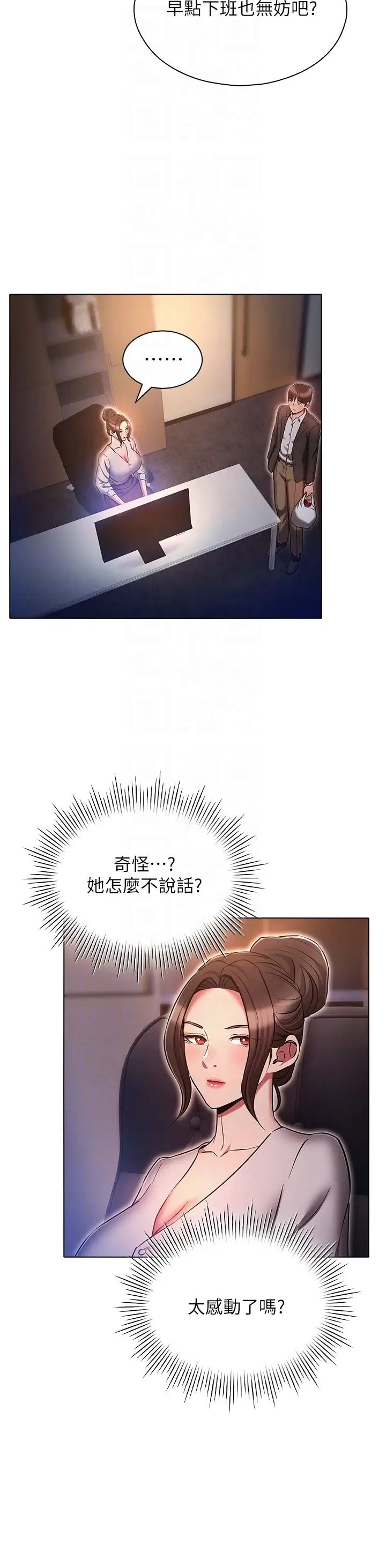 鲁蛇的多重宇宙第64话-计画失败,隻好放手一搏!