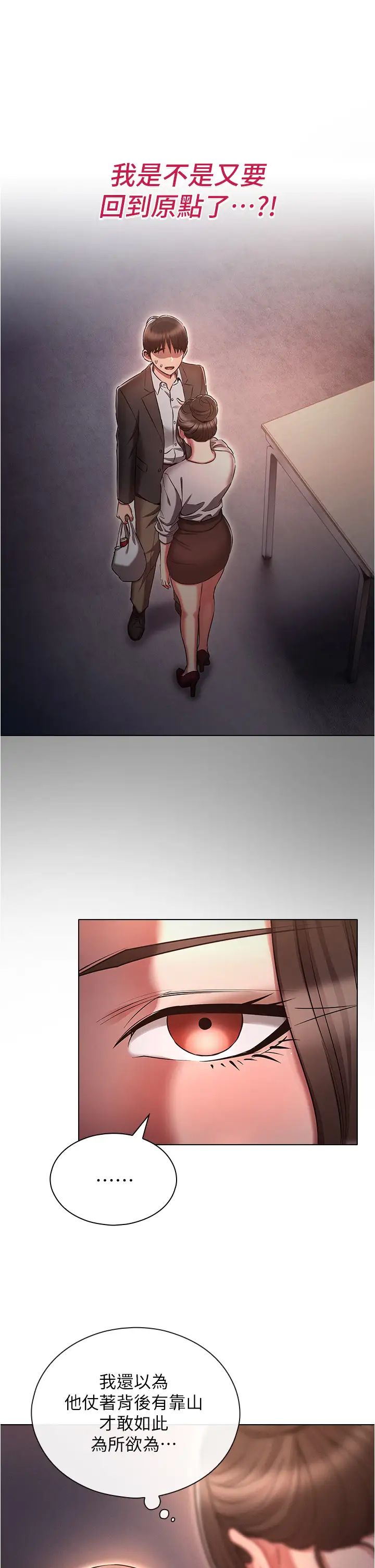 鲁蛇的多重宇宙第64话-计画失败,隻好放手一搏!