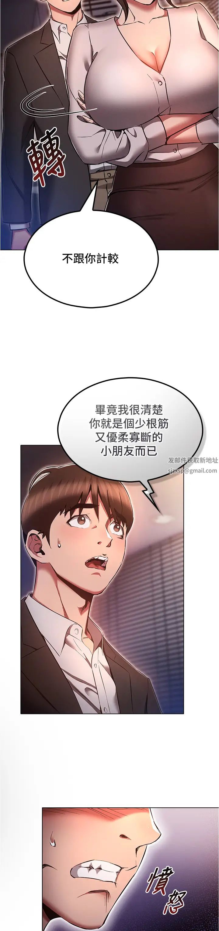 鲁蛇的多重宇宙第64话-计画失败,隻好放手一搏!