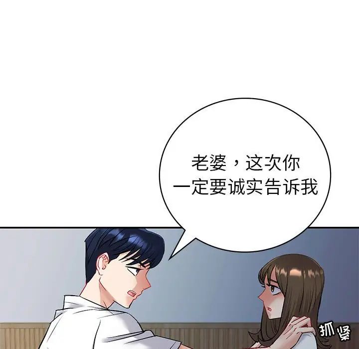 回不去的婚姻第3话