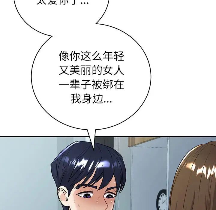 回不去的婚姻第3话