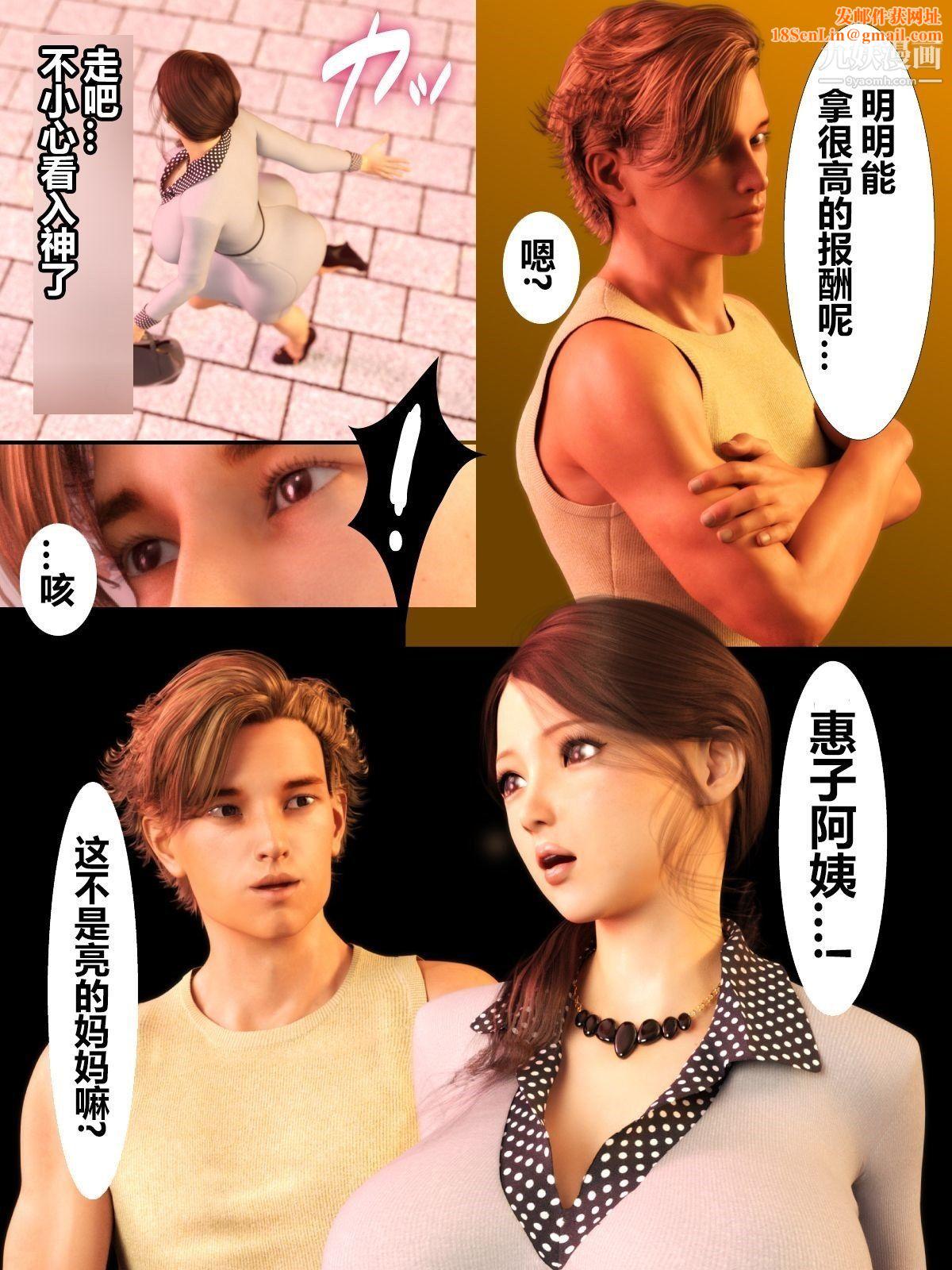 就算妈妈被别人NTR了[3D精品]前编【第1话】