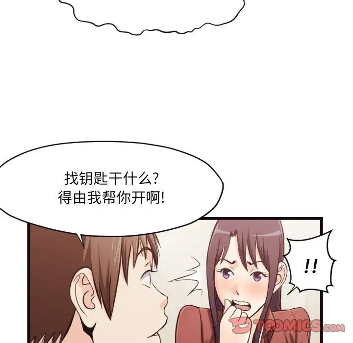 拜託!放过我吧!第19话