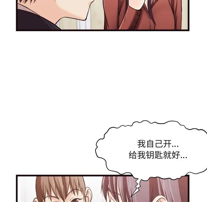 拜託!放过我吧!第19话