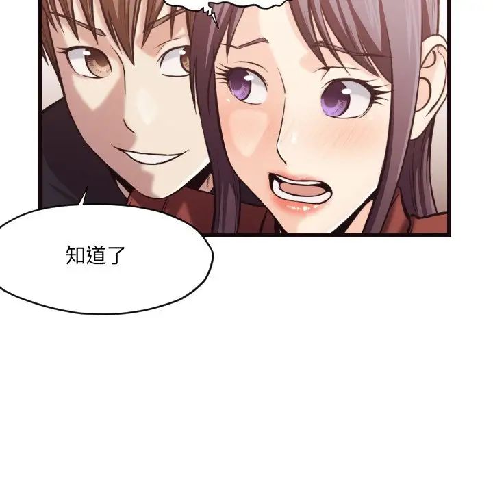 拜託!放过我吧!第19话