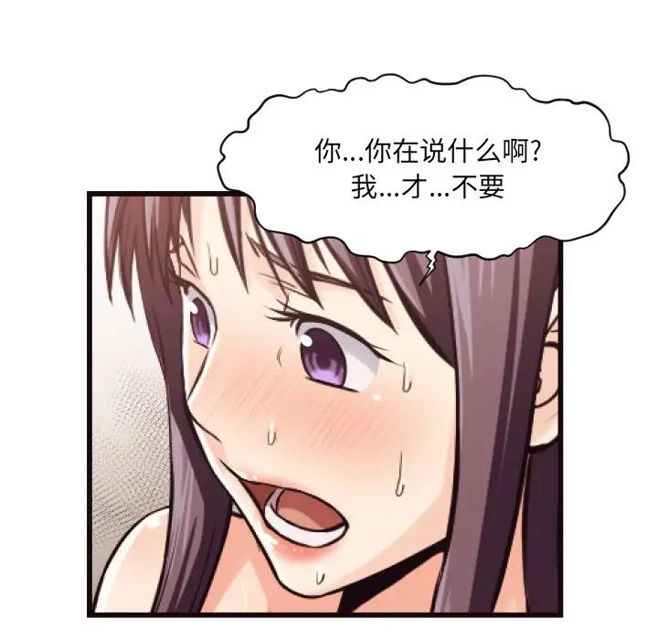 拜託!放过我吧!第19话