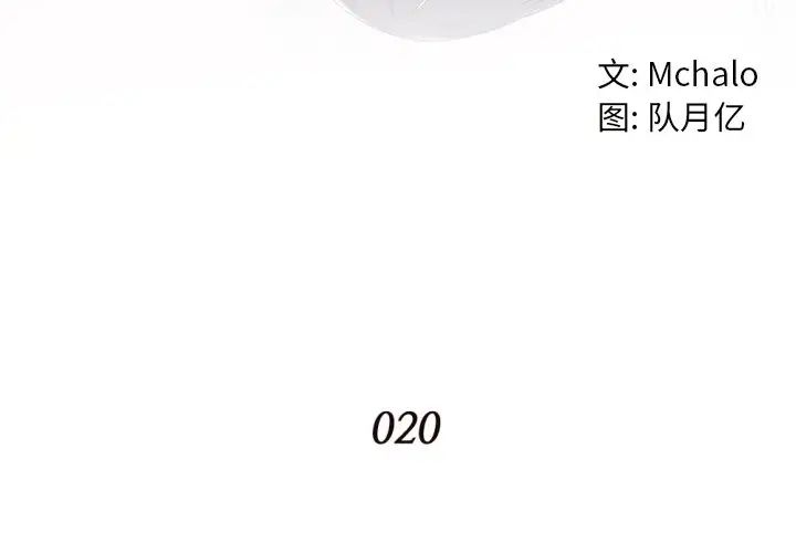 拜託!放过我吧!第20话