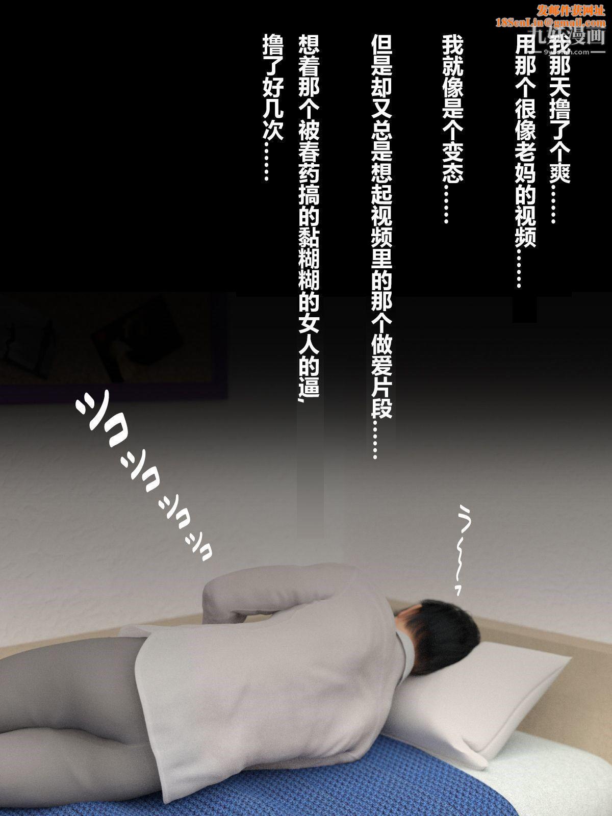 就算妈妈被别人NTR了[3D精品]前编【第6话】