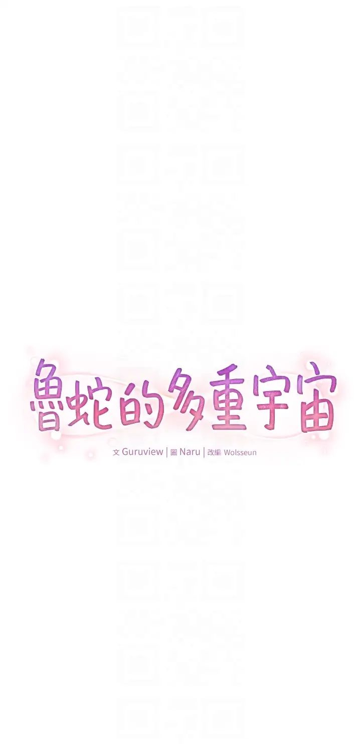 鲁蛇的多重宇宙第72话-组长的深夜偷袭