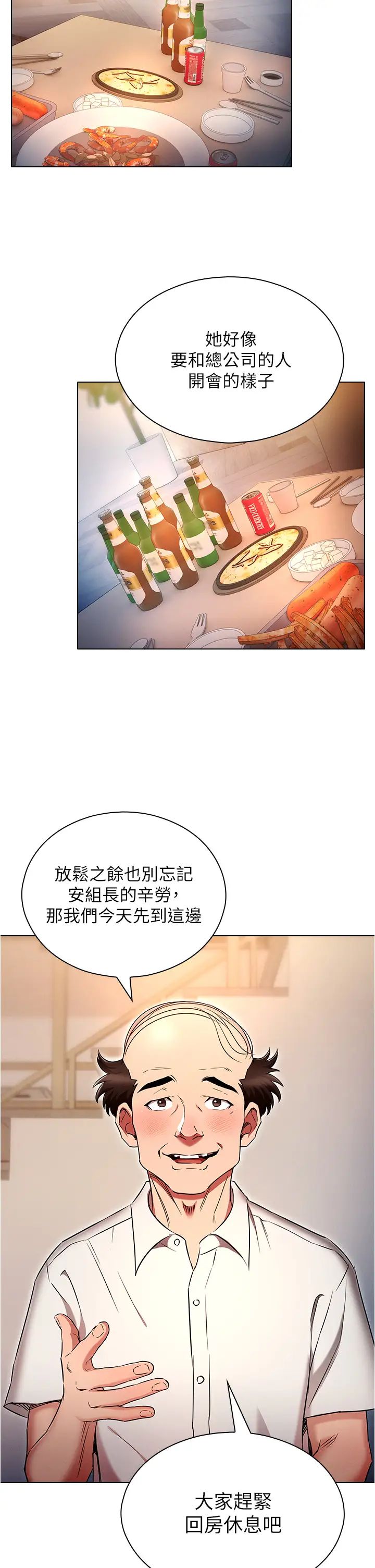 鲁蛇的多重宇宙第72话-组长的深夜偷袭